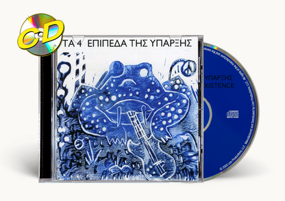 The 4 Levels Of Existence - Τα 4 Επίπεδα Της Ύπαρξης CD